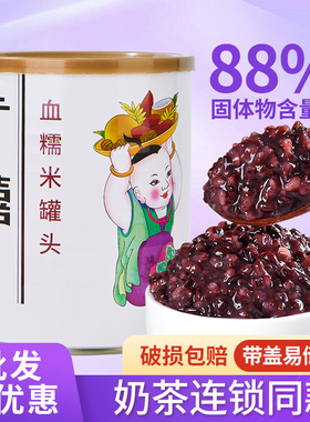 广禧血糯米罐头900g 开罐即食紫米黑米阿姨奶茶连锁店专用原材料