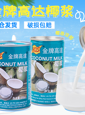 KOS金牌高达椰浆奶茶店烘焙商用生椰浆椰子汁甜品西米露浓缩椰奶