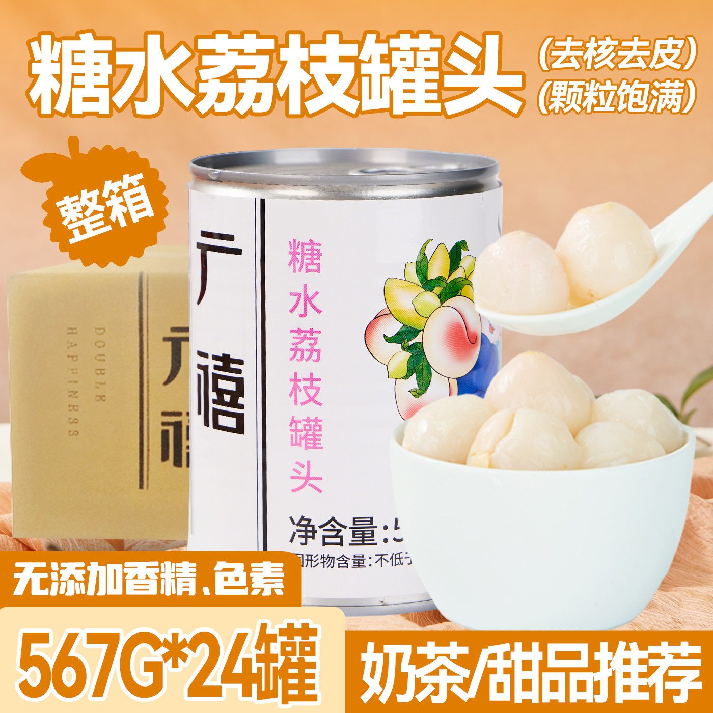 广禧优品糖水荔枝罐头 整箱开罐即食新鲜水果葡萄罐头珍珠奶茶用