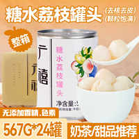 广禧优品糖水荔枝罐头 整箱开罐即食新鲜水果葡萄罐头珍珠奶茶用