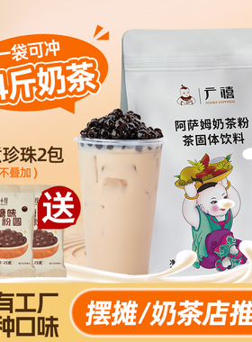 广禧阿萨姆奶茶粉1kg 速溶冲饮袋装泰式红茶茉莉奶绿店摆摊商专用