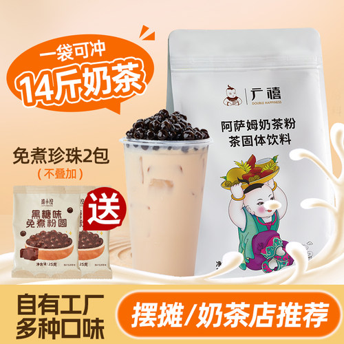 广禧阿萨姆奶茶粉1kg 速溶冲饮袋装泰式红茶茉莉奶绿店摆摊商专用