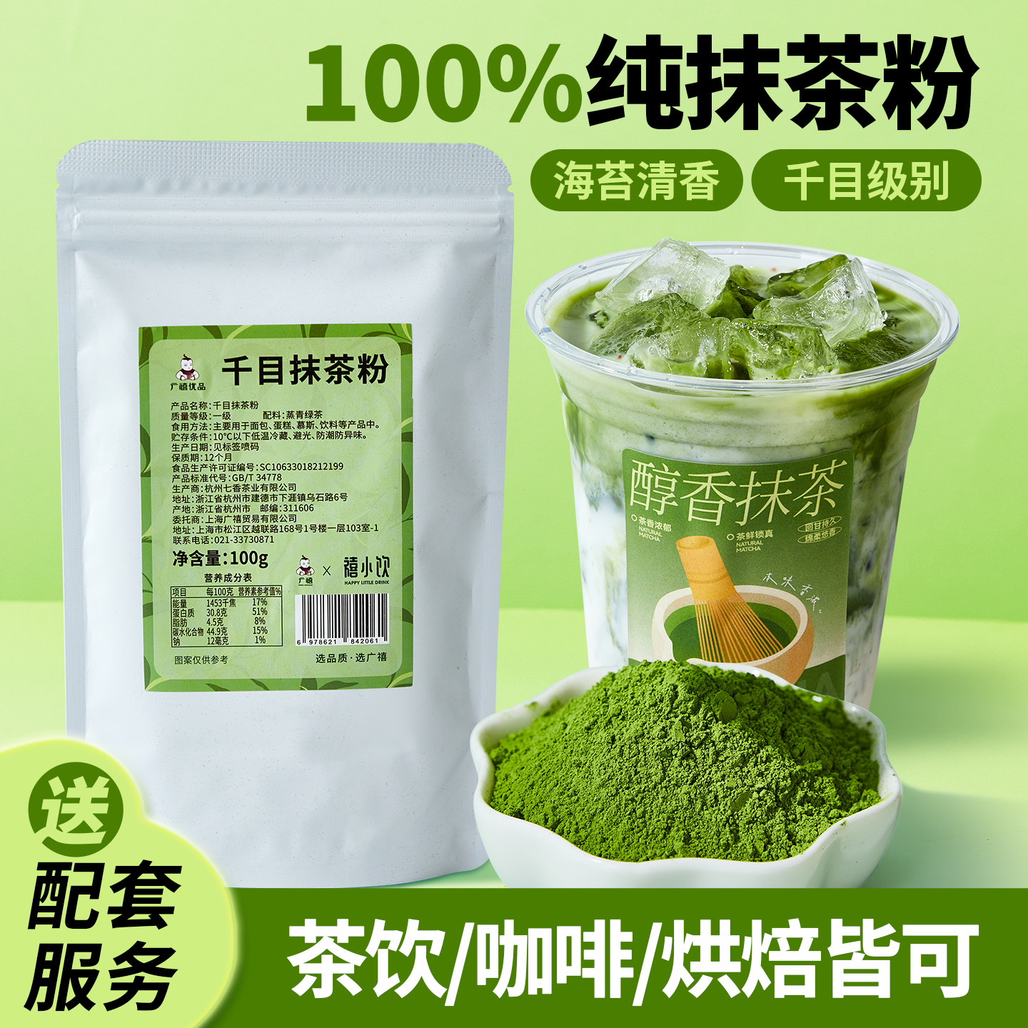 广禧千目纯抹茶粉 家用雪花酥饼干咖啡拿铁冲饮烘焙蛋糕专用原料,粮油调味/速食/干货/烘焙,其它原料,淘宝优惠券,粉丝福利购,淘宝优惠卷