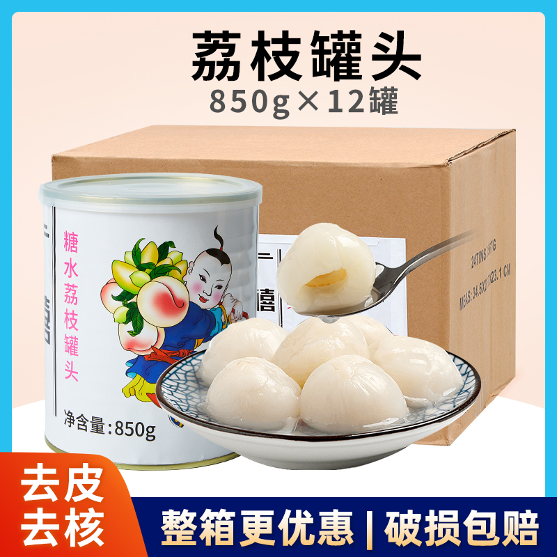 广禧优品糖水荔枝罐头 整箱开罐即食新鲜水果葡萄罐头珍珠奶茶用