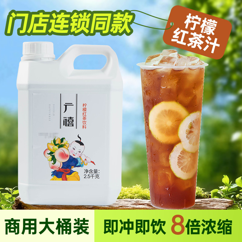 广禧柠檬红茶2.5KG 浓缩柠檬红茶汁饮料浓浆商用奶茶餐饮店专用