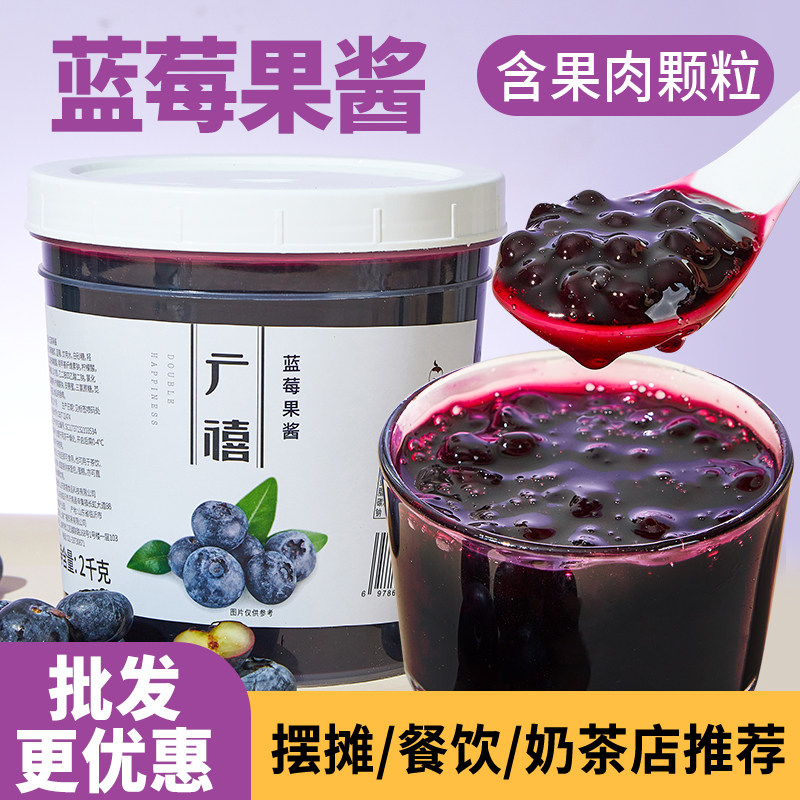 广禧蓝莓果酱2kg含果肉