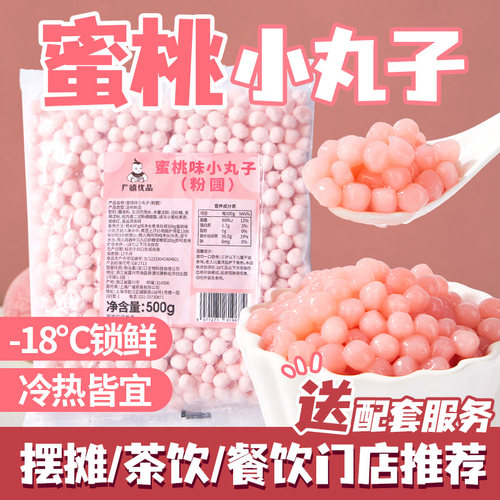 广禧水蜜桃小丸子冰汤圆500g