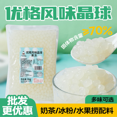 广禧优格原味寒天晶球1kg