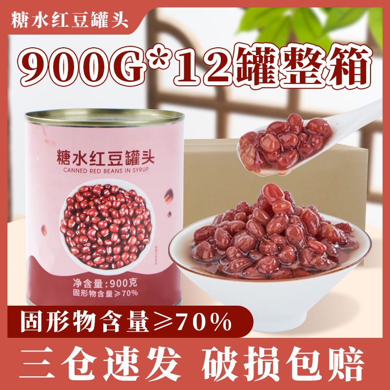 忆缘记糖水红豆罐头900G*12整箱糖纳蜜小豆即食烘焙奶茶原料商用-封面