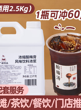 广禧优品酸梅膏2.5KG  桂花酸梅汤浓缩乌梅汁火锅店原料摆摊商用