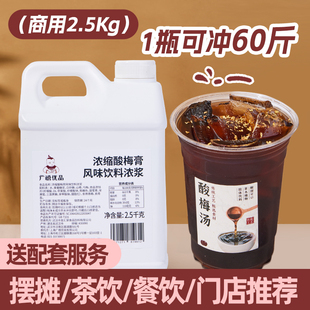 广禧优品酸梅膏2.5KG  桂花酸梅汤浓缩乌梅汁火锅店原料摆摊商用