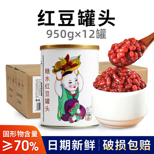 广禧红豆罐头950G*12罐整箱