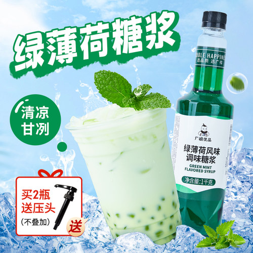 广禧优品绿薄荷风味糖浆1kg
