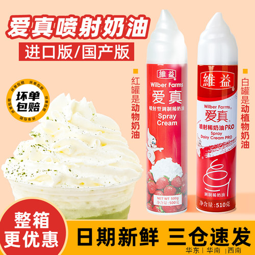 维益爱真喷射奶油500G