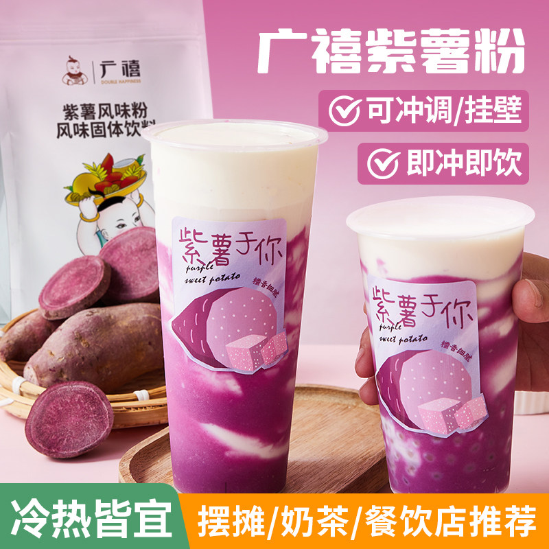 广禧优品紫薯粉1KG紫薯泥星空脏脏茶速溶冬季热饮奶茶店专用原料