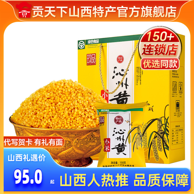 山西特产沁州黄小米绿色食品