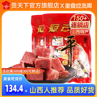 冠云平遥牛肉一品香258g 2牛肉熟食山西特产原味即食零食真空包装