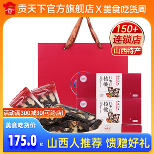 核桃枣糕山西特产小吃红枣核桃糕268g 4盒礼盒装 软糖枣泥核桃糕