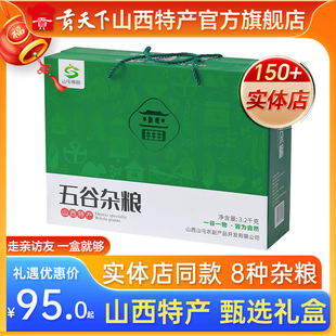 山西特产五谷杂粮组合礼盒装 3200g绿豆豌豆黄豆小麦米节日送礼品