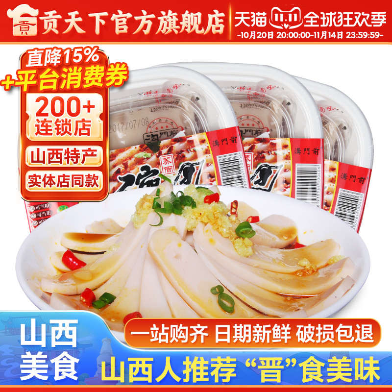 山西特产碗团沟门前柳林碗团225g*3荞面碗托碗秃吕梁山西特