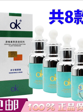 OK原液洋甘菊七草透明质酸骨胶原芦荟银杏海藻舒缓提亮肤色滋润