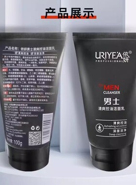 依妍男士清爽控油洁面乳 细致清透毛孔洗面奶茶树精华防螨虫粉刺