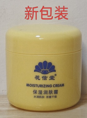花信堂凡士林润肤霜保湿水润滋养肌嫩肤防干燥身体乳冻皴裂护手足