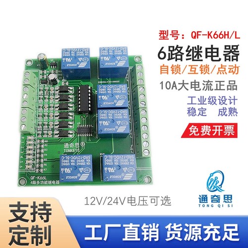 自锁互锁继电器模块通奇思可定制
