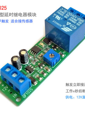 触发定时关 3V5V12V24V单稳态继电器模块10秒60秒10分钟 定时开关