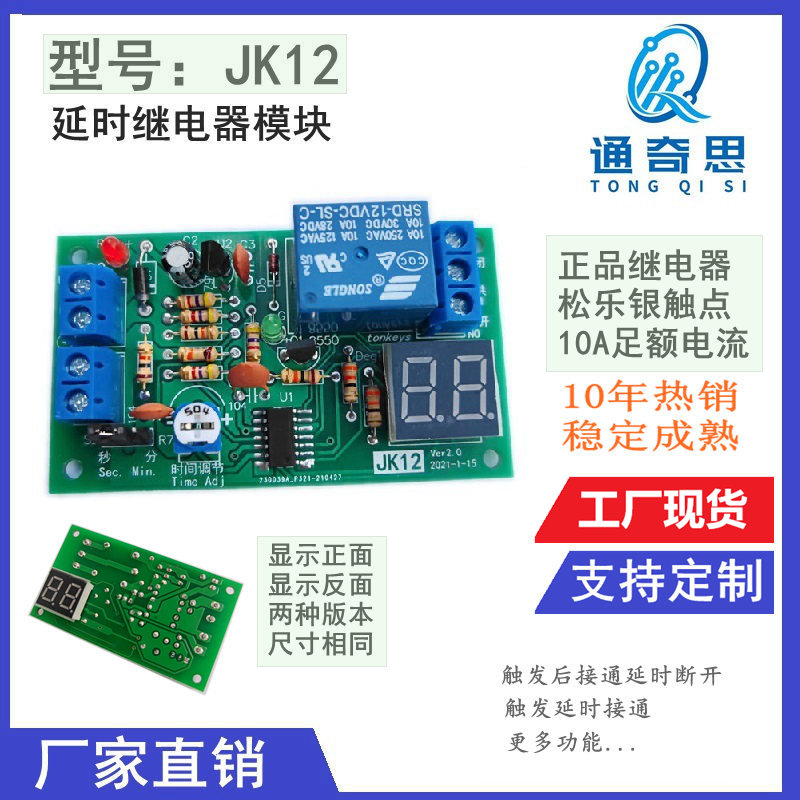数显延时模块动态倒计时直销稳定