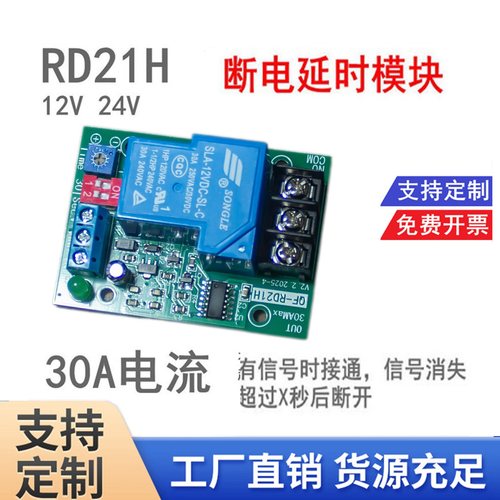 30A断电延时通奇思正品