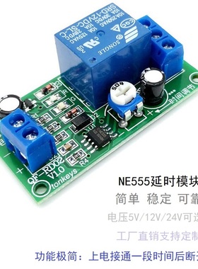 NE555单稳态延时继电器模块可调定时开关时间继电器模块足10A松乐