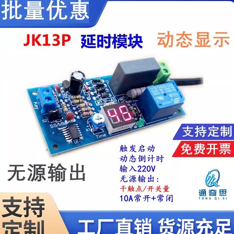 延时继电器模块 220V 无源输出 数码管显 触发计时JK13P 工控板,电子元器件市场,其他电源管理器件,淘宝优惠券,粉丝福利购,淘宝优惠卷