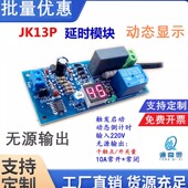触发计时JK13P 延时继电器模块 工控板 数码 管显 220V 无源输出