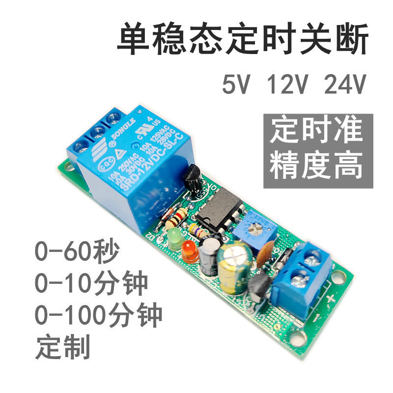 100分钟定时关断单稳态延时继电器模块电路5V12V24V代替NE555 电子元器件市场 继电器 原图主图