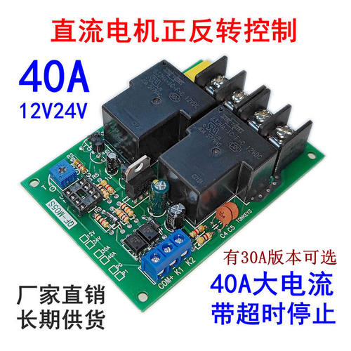 正品40A直流电机正反转工厂直销