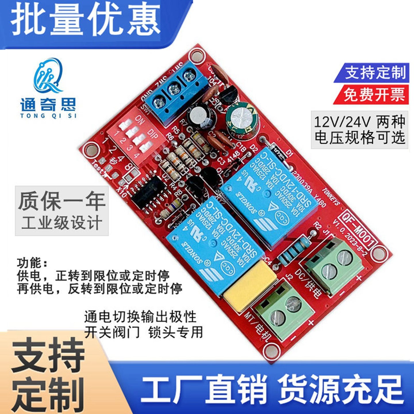 直流电机正反转模块 通电切换型 每次上电换向 10A输出直流电机用,电子元器件市场,驱动器/控制器,淘宝优惠券,粉丝福利购,淘宝优惠卷