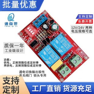 直流电机正反转模块 通电切换型 每次上电换向 10A输出直流电机用