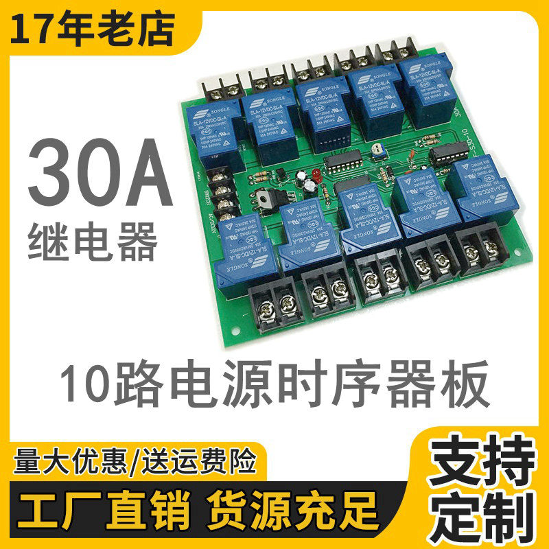 50A时序器10路电源正品继电器