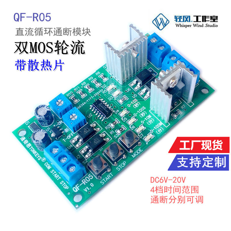 双MOS循环通断模块带散热片