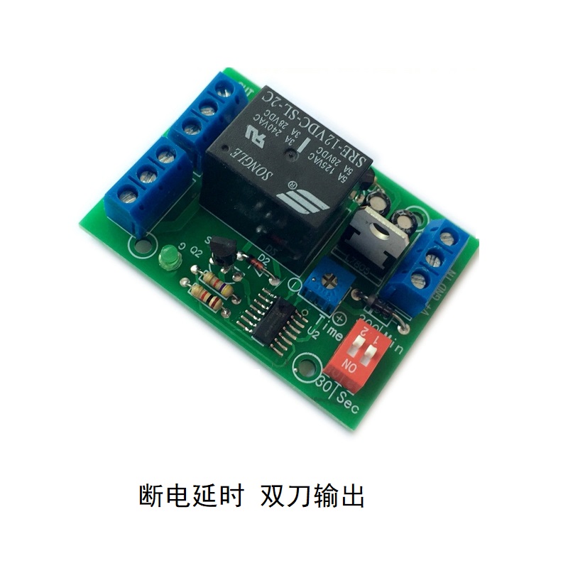 断电延时继电器模块断信号电压延时断开电路双刀双掷两路输出-封面