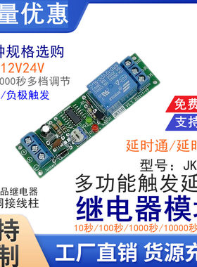 触发延时电路/可调时长继电器/plc替代模组单片机时间控制板JK11B
