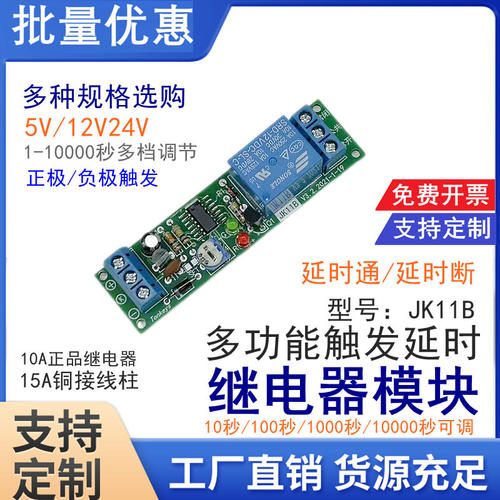 触发延时正负触发继电器模块定制