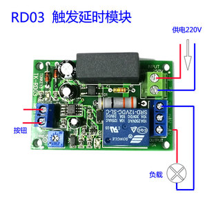 触发型时间继电器模块220V 定时自动关断 可调延时电路时间继电器