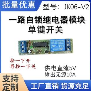 5V直流自锁单键双稳态单键开关1路继电器模块高电平自锁继电器