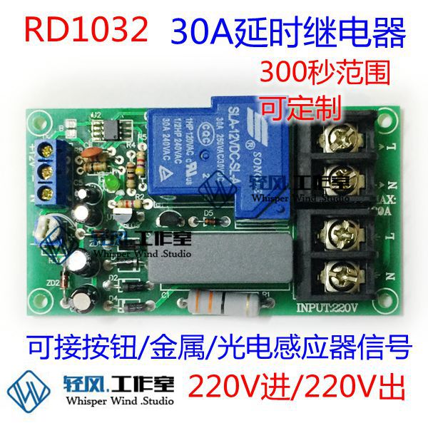 延时继电器模块模组 220V30A进出 延时继电器电路 可配盒子定时器