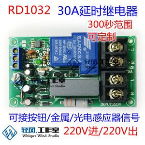 延时继电器模块模组 220V30A进出 延时继电器电路 可配盒子定时器