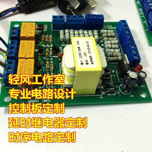 轻风工作室控制器时序板延时继电器模块模组电器设备电路设计定制