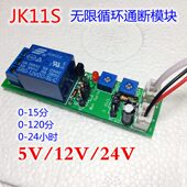 循环断延时模块5V1224开关继电器双可调正品 间歇通电循环通断模块