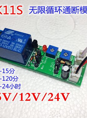 循环断延时模块5V1224开关继电器双可调正品间歇通电循环通断模块